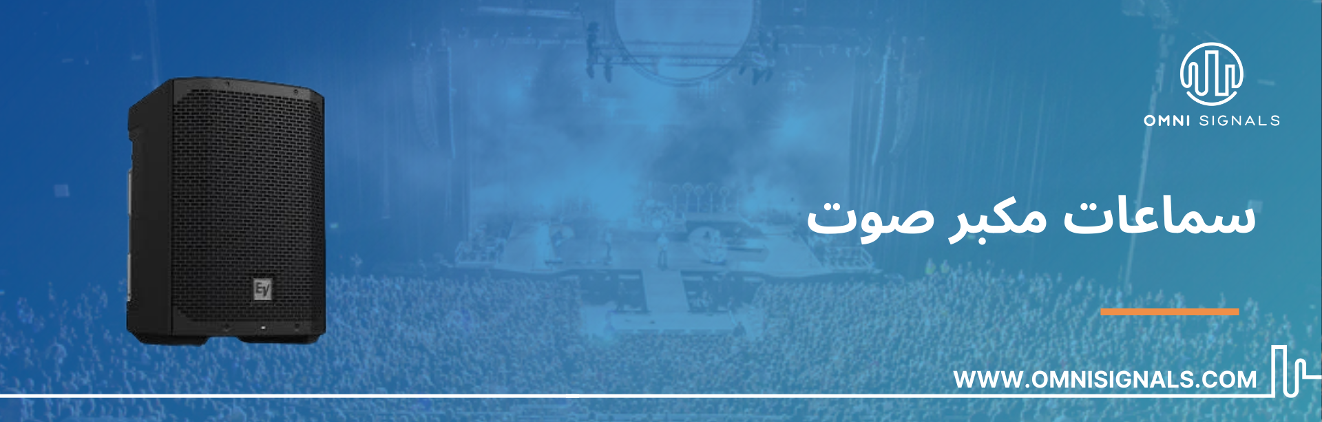 سماعات مكبر صوت